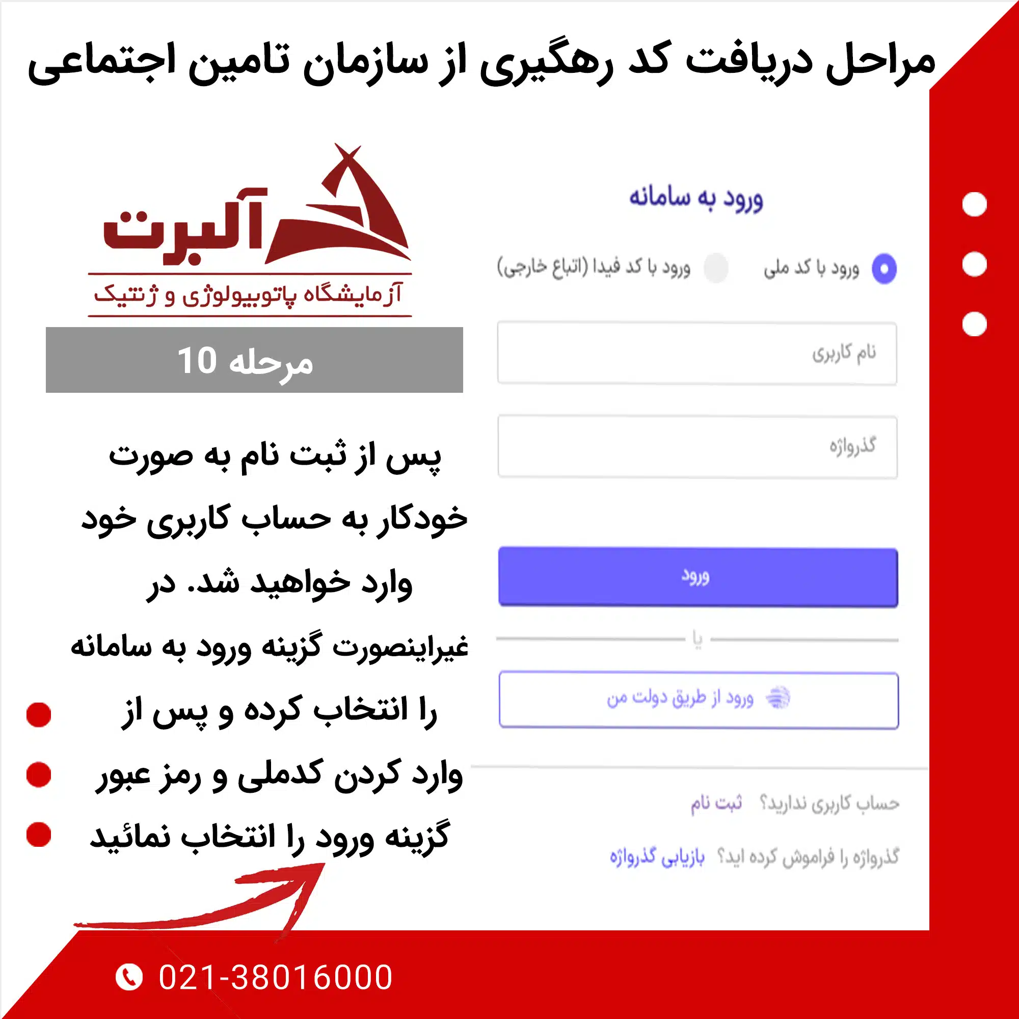 دریافت کد پیگیری از سامانه تامین اجتماعی