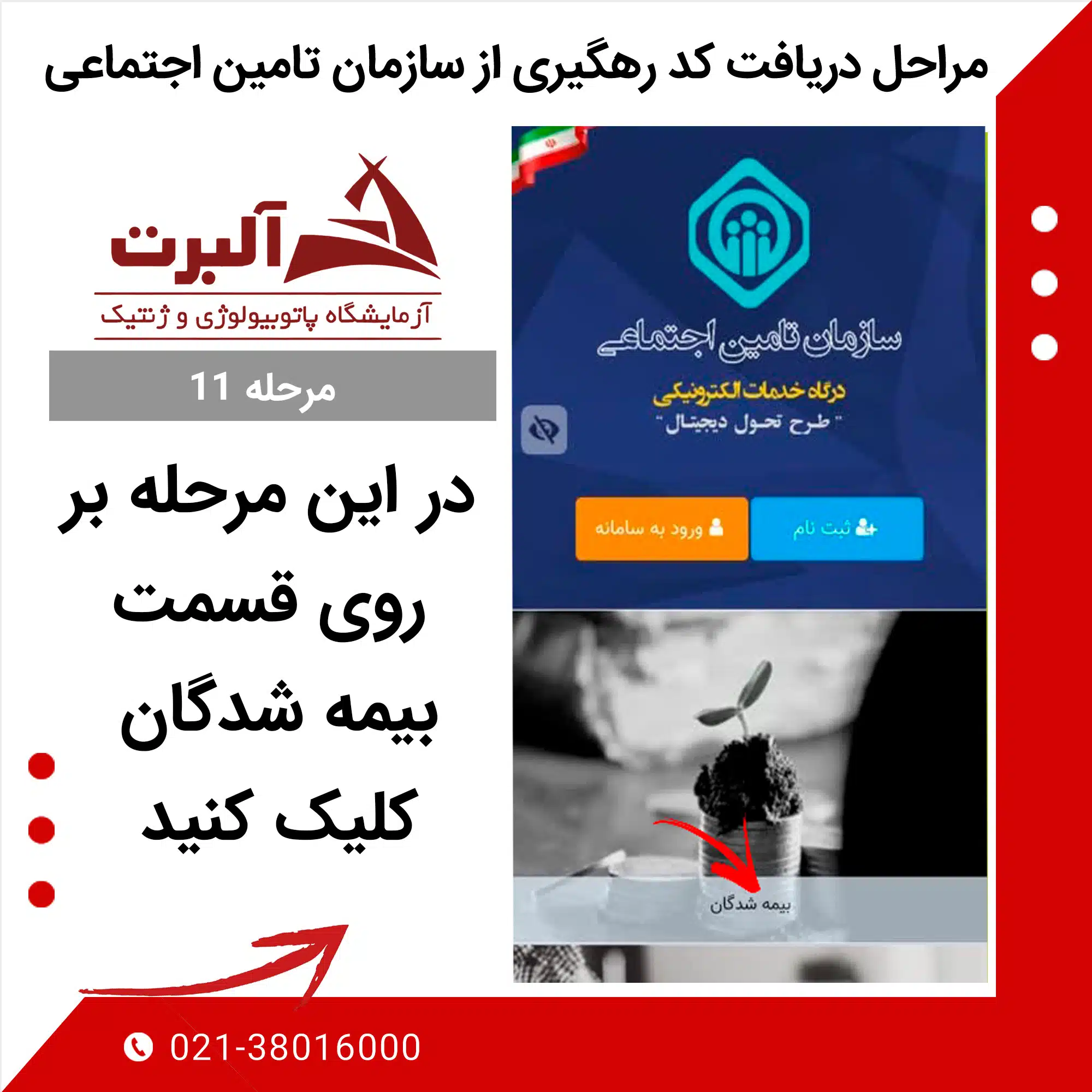 دریافت کد پیگیری از سامانه تامین اجتماعی