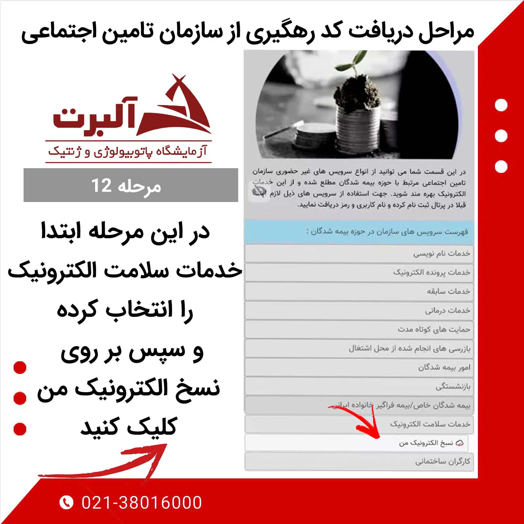 دریافت کد پیگیری از سامانه تامین اجتماعی