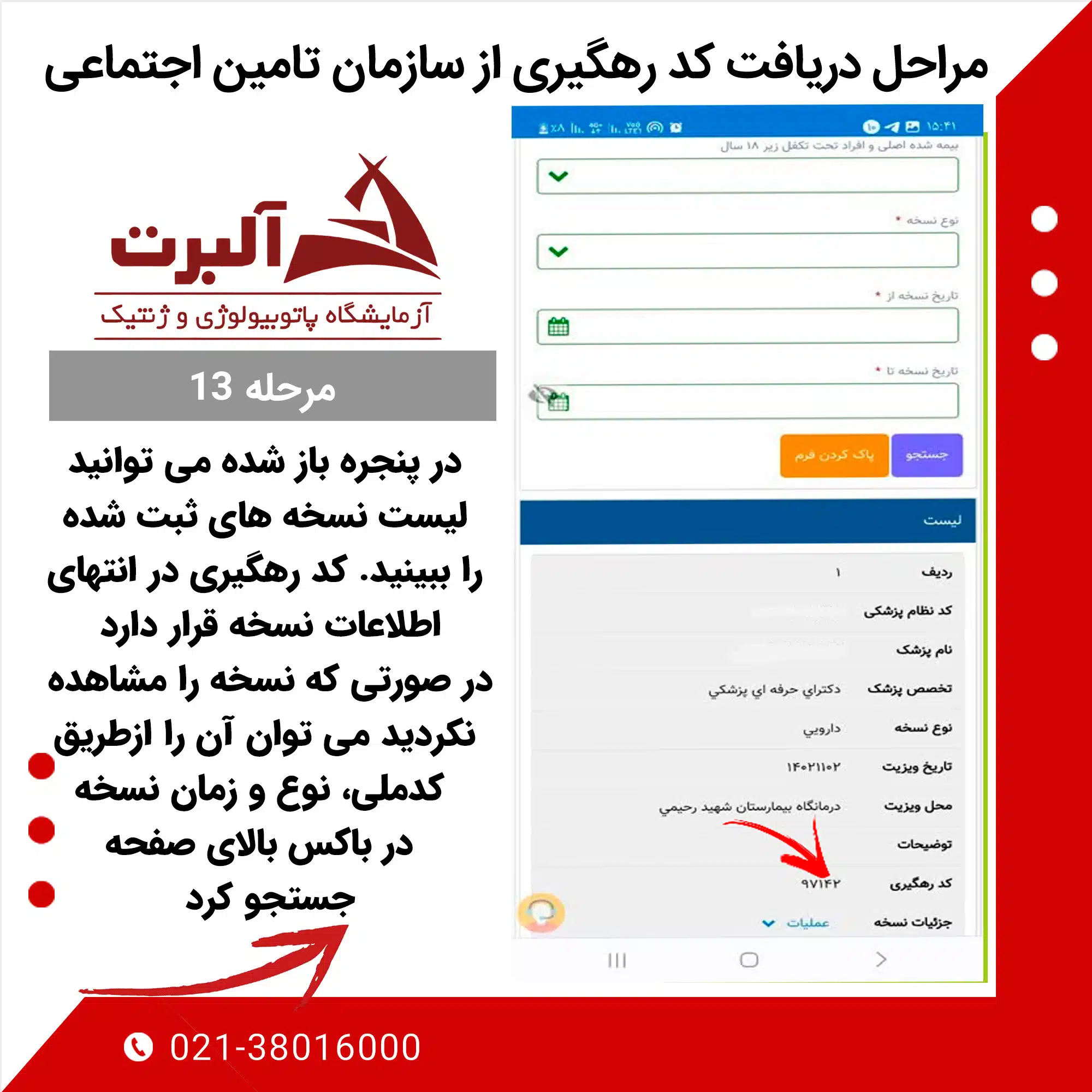 دریافت کد پیگیری از سامانه تامین اجتماعی