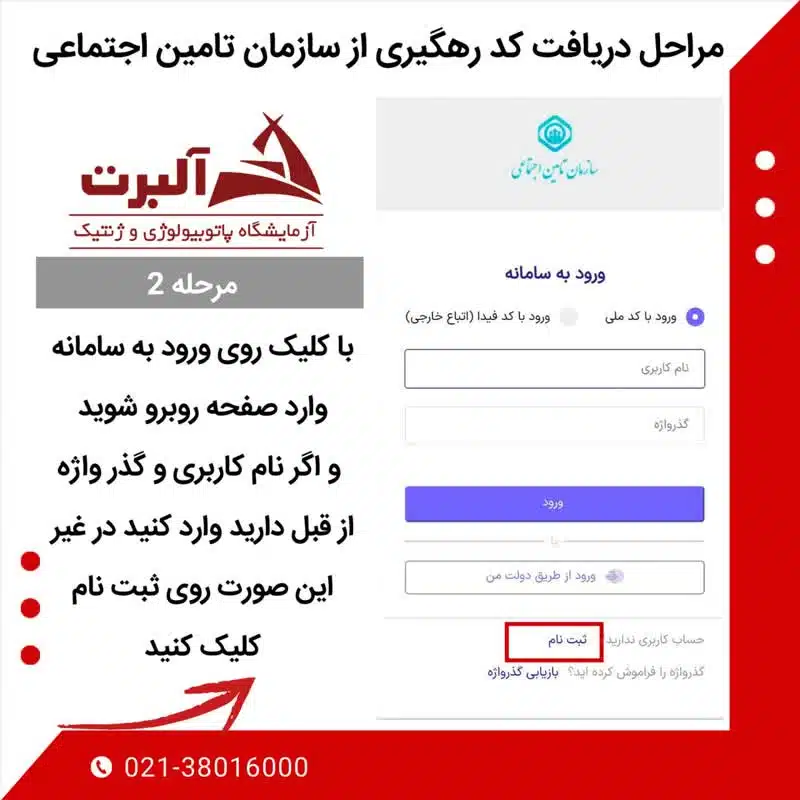 دریافت کد پیگیری از سامانه تامین اجتماعی