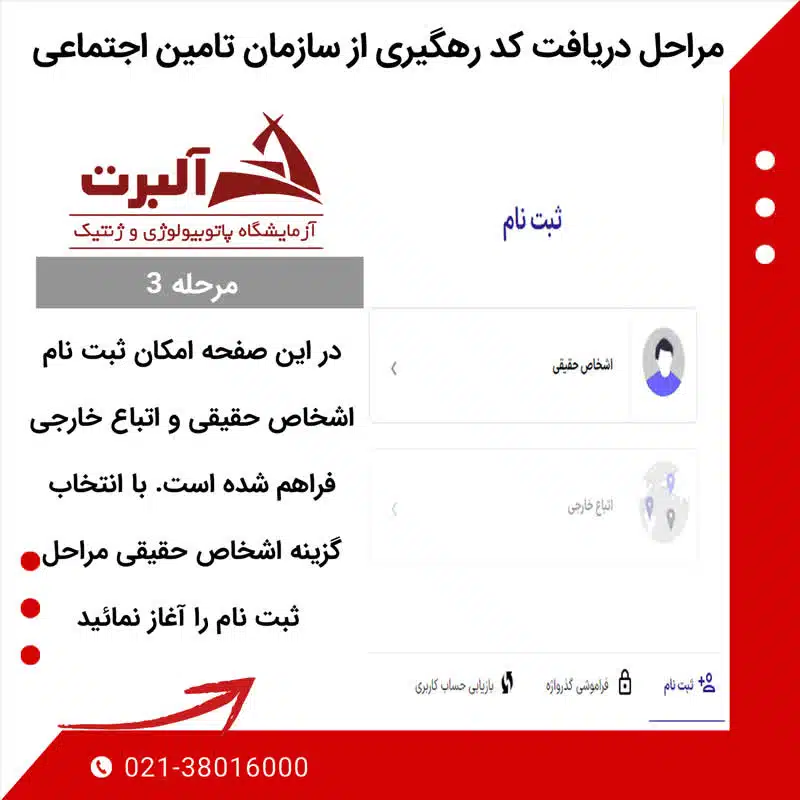 دریافت کد پیگیری از سامانه تامین اجتماعی