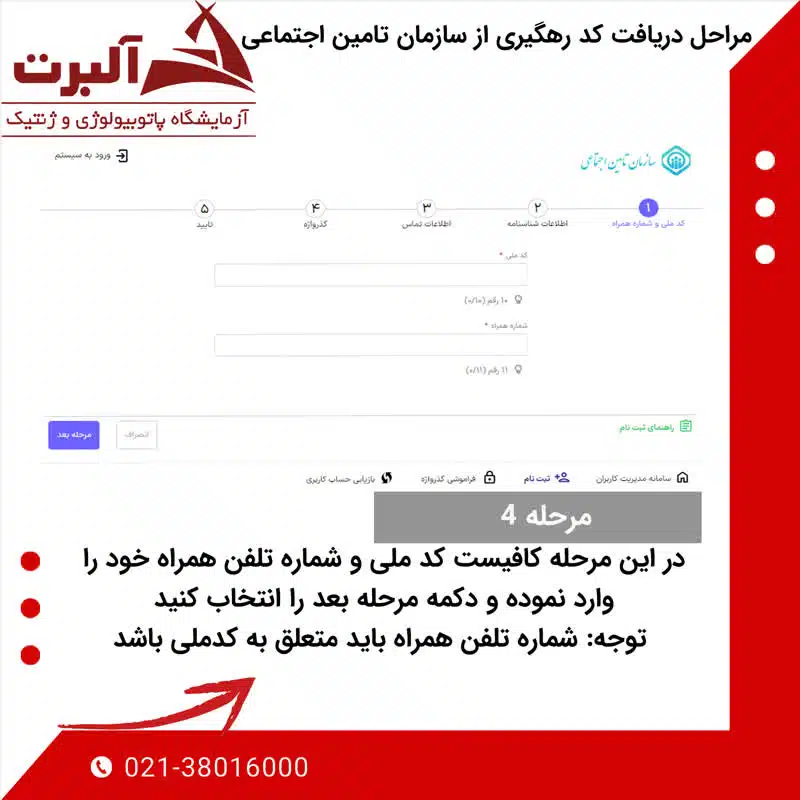 دریافت کد پیگیری از سامانه تامین اجتماعی