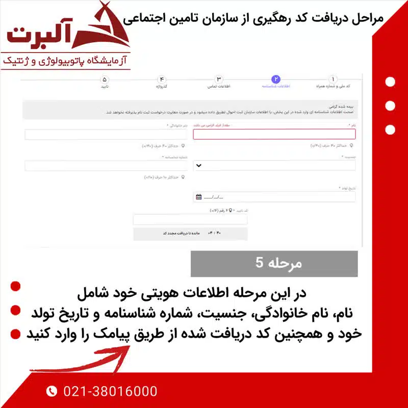 دریافت کد پیگیری از سامانه تامین اجتماعی