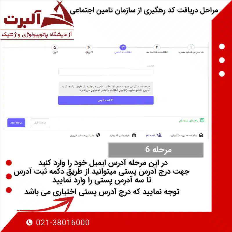 دریافت کد پیگیری از سامانه تامین اجتماعی