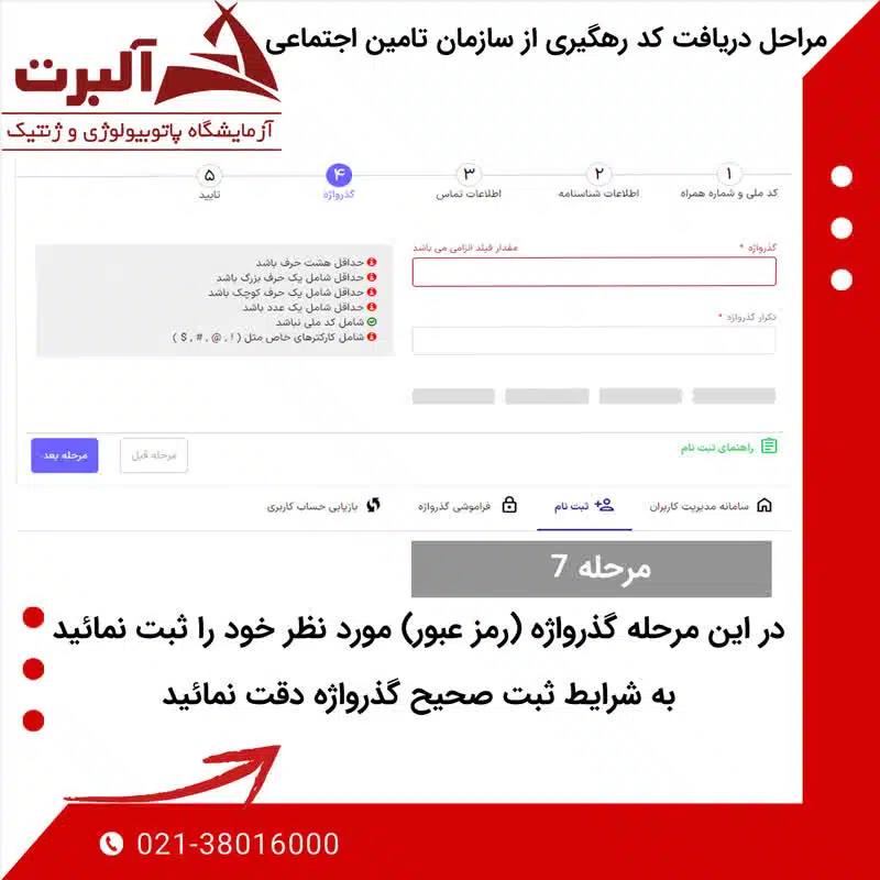 دریافت کد پیگیری از سامانه تامین اجتماعی
