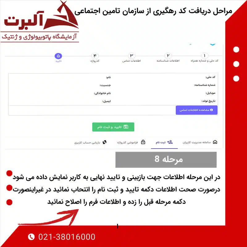 دریافت کد پیگیری از سامانه تامین اجتماعی