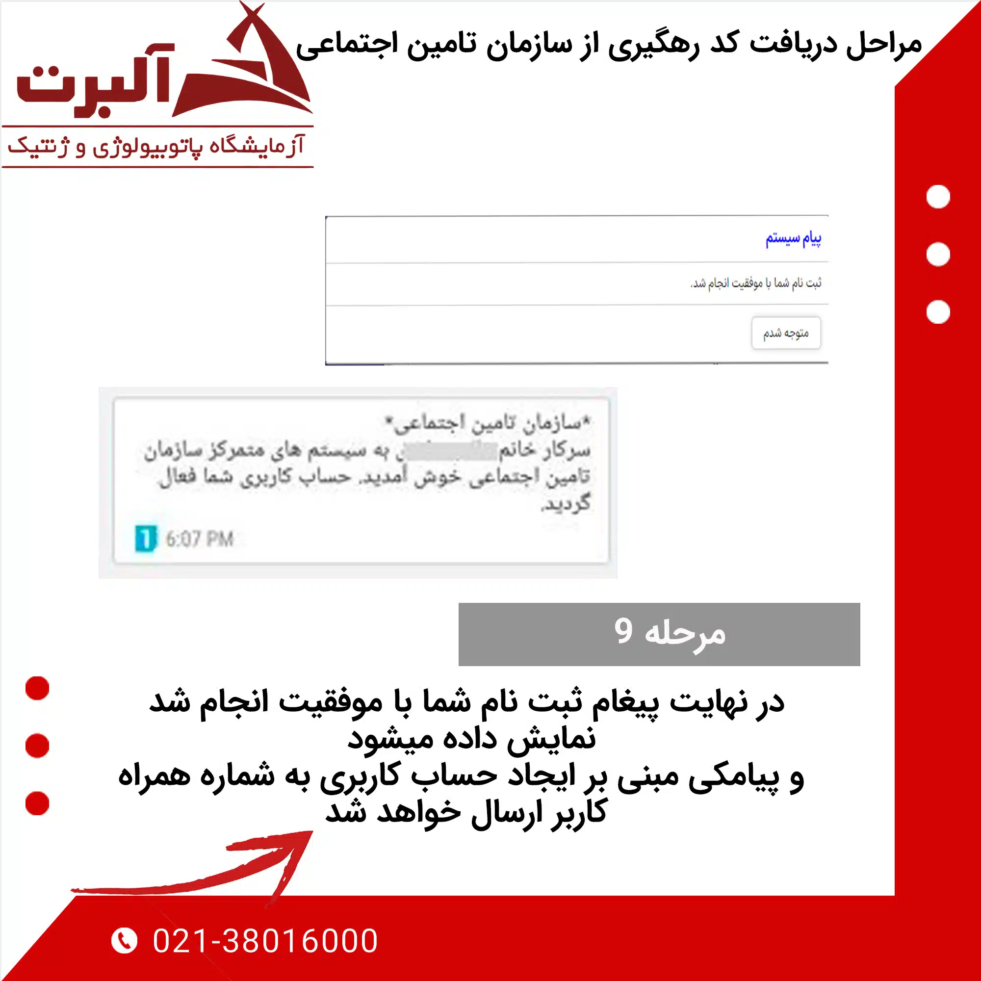 دریافت کد پیگیری از سامانه تامین اجتماعی