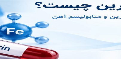 آزمایش ترانسفرین چیست